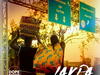 DopeNation – Jakpa – IMG 20240125 185322