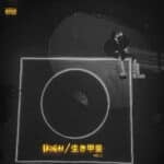 Olamide – Synchro System ft. Pheelz, Young Jonn & Lil Kesh – Olamide Ikigai 生き甲斐 Vol 1 EP Album2